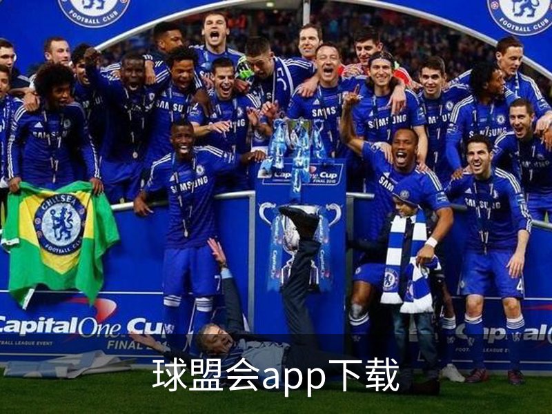 球盟会app下载介绍